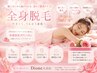 【期間限定/脱毛し放題60分】実は見られてる.…届かない背面全部オススメ◎