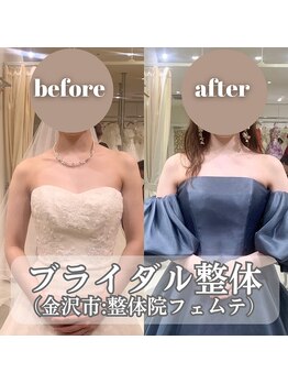 フェムテ(femte)/ブライダルエステ（美容整体）