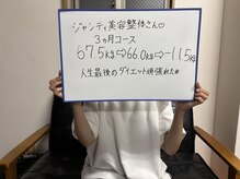 ジャンティ美容整体/【お客様の声】※個人の感想です