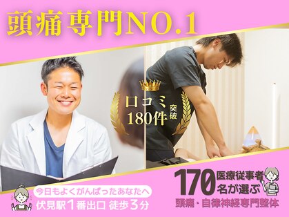 頭スッキリ整体サロン 伏見店の写真
