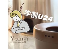 ラヴィ(La vie)/学割U24♪よもぎ蒸し