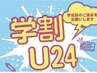 【学割U24】足ツボ30分+ヘッド15分/5500
