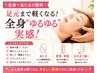 【全身＋あたまの整体】あたまの先から足元まで♪全身”ゆるゆる”実感