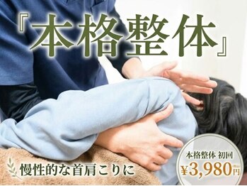 拝島 熊川整体院の写真/日々のお仕事でお疲れなメンズに向けた休息の場所。ハードワークの疲労に寄り添うサロンでリフレッシュを★