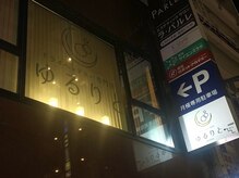ゆるりと 錦糸町店/[ドライヘッドスパ/マッサージ]