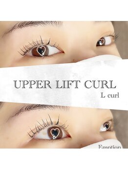 エモーション(Emotion)/アッパーリフトカール