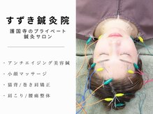 すずき鍼灸院