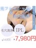★NEW★毛穴洗浄＋光フェイシャルセット！毛穴のない瑞々しいお肌に★7,980円