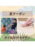 【夏クーポン♪】タイ古式60分+腹取り術チネイザン15分 9,500→7,600