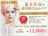 【6月限定】夏前の美白ケア/クリスティーナ透明感肌管理　￥16,500→￥11,000