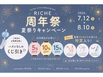 RICHE周年祭