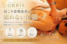 オリス(ORRIS)