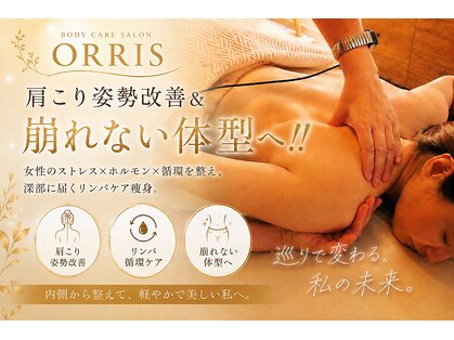 オリス(ORRIS)の写真