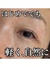 《初回》とりあえずのお試しならコレ！【LEDマツエク80本＋まつげパーマ】
