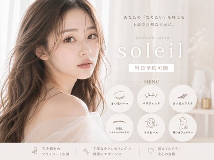 ソレイユ(soleil.)の写真