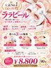 【人気No.1ピーリング】ララピール+悩み別『毛穴洗浄or顔脱毛orフォト』