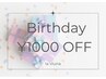 【誕生日月 ¥1000 OFF クーポン☆リピート様限定】
