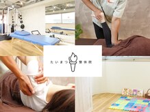 たいまつ整体院 中目黒店