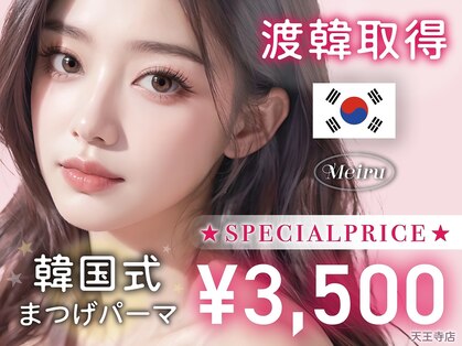 メイル 天王寺店(Meiru)の写真