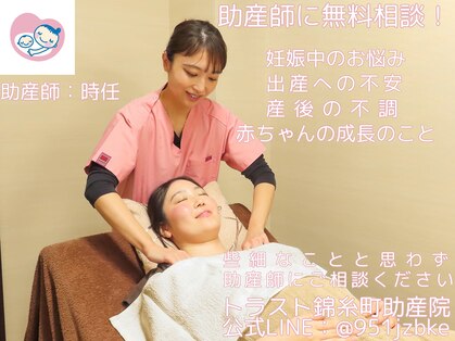 トラスト 錦糸町治療院の写真