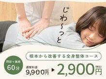 こころ整体院 札幌北口院