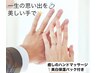 【ブライダルハンドエステ】結婚指輪が映える白い指先に♪