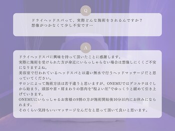 オネム(ONEMU)/よくあるご質問に答えします☆