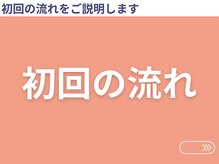 のと整体 金沢本院/初回の流れ