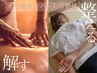 【ほぐす/流す/整える】深層リンパ×美容整体で巡るボディ ロング90分¥6980