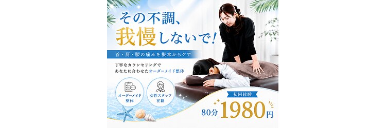 浜町やわら鍼灸整骨院 整体院のサロンヘッダー