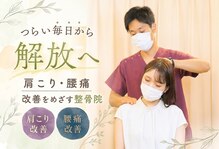 かわら町整骨院