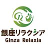 銀座リラクシア(Ginza Relaxia)ロゴ