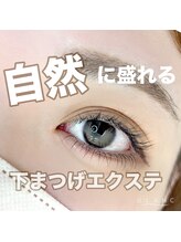 ブラン 磐田店(Blanc)/下まつげエクステ