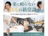 【LP読者限定】後戻りなしの髪活体験クーポン