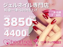 はあとねいる ロマンチック街道店