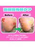【フット角質ケア】メニュー追加記念クーポン★6000円→4200円　60分