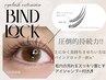 モチ重視【バインドロック80束¥6,000】ナチュラルな濃さのお仕上がり♪