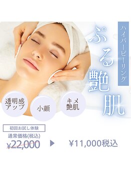 アンクール(esthetic salon uncoeur)/ハイパーピーリング
