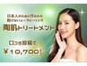 【肌荒れ・ニキビケア】REVI陶肌トリートメント 口コミ投稿で¥10,700