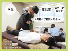 hug+（ハグプラス）　整体　～もみほぐし整体・産前産後ケア～