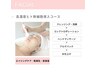 【究極美肌】高濃度ヒト幹細胞導入コース 70分 ¥5,900→¥4,900