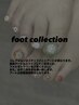 【期間限定】フットコレクション【オフ無料】　¥13200