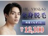 《リピーター様男性》全身+(顔VIO)両方込み ★光設定オーダーメイドで効果◎