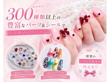 プティポルト(petite porte)の雰囲気（300種類以上の豊富なパーツ＆シールで、自分好みのネイルに♪）