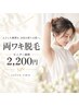【初めての方におすすめ♪】両ワキ脱毛モニター価格2200円