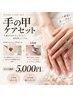 【手の甲ケアセット】ララピールorプラピール＋LDM 