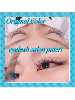アイラッシュサロンプテリ (EYELASH SALON PUTERI)/カラーエクステ