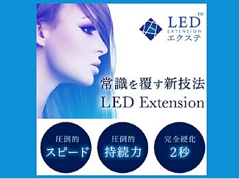 アイズ 鴻巣店(I's)の写真/【最新LEDエクステ☆低刺激でモチ度UP◎】高持続と低刺激が魅力の次世代エクステ♪