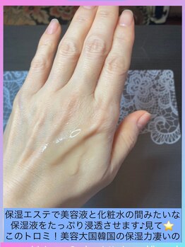 桃の木 吉祥寺店/手のエステで使用する保湿液