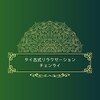 チェンライのお店ロゴ